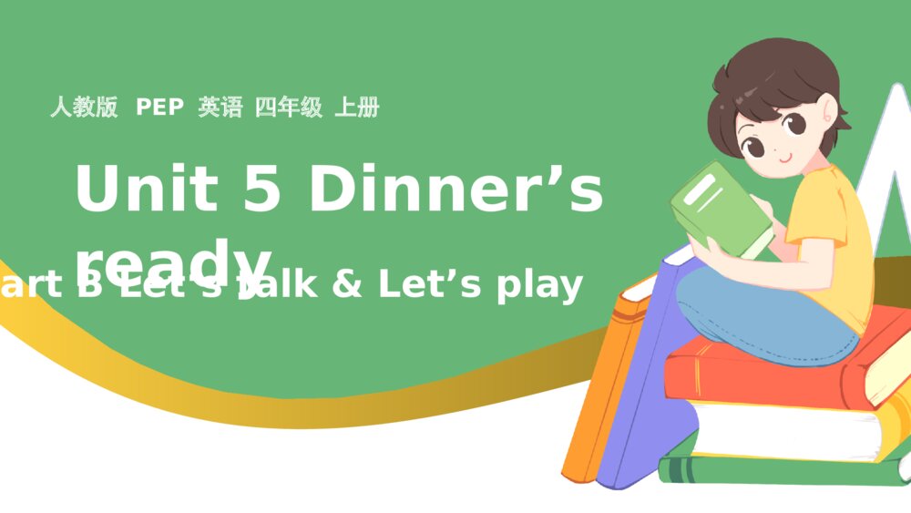 英语四年级上册Unit 5 Part B Lets talk lets play课件1