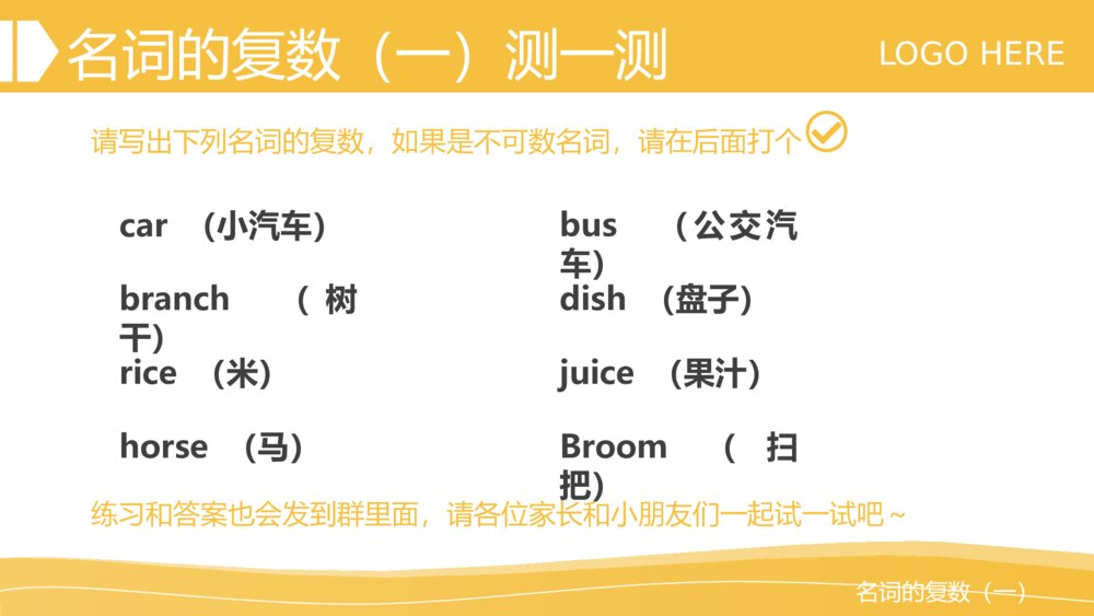 小学英语趣谈语法之《名词的复数一》教学PPT课件8