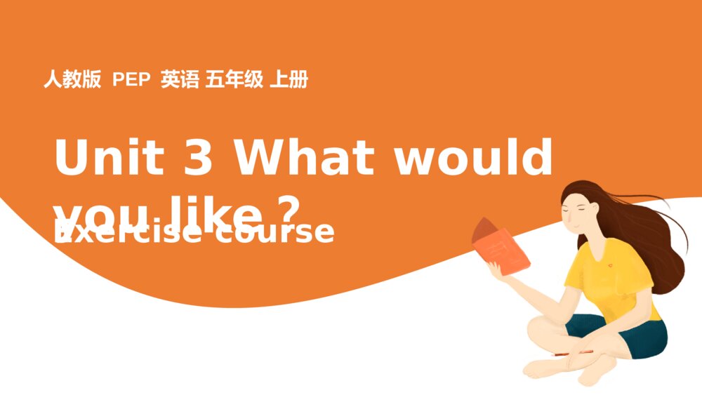英语五年级上册课件Unit 3 Exercise course1