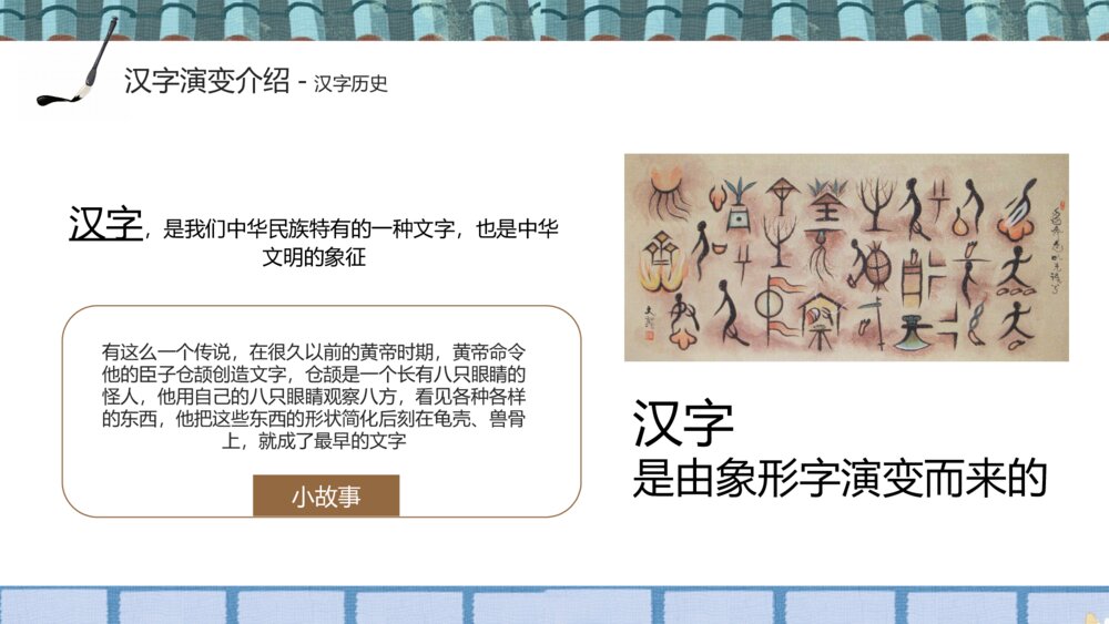 小学语文五年级《我爱你汉字》教学PPT课件4