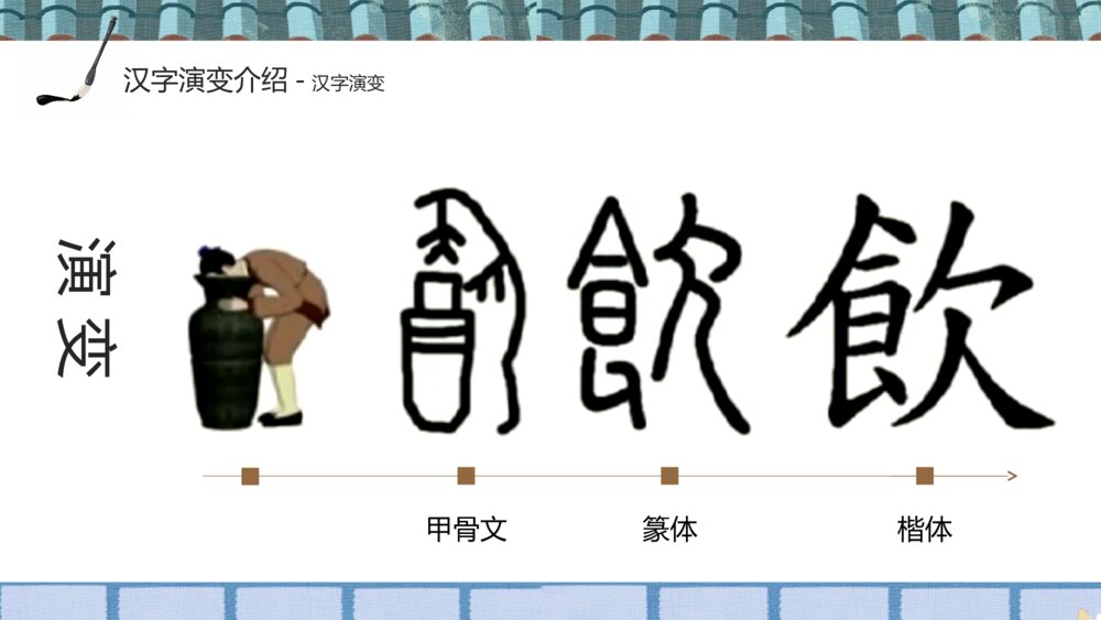 小学语文五年级《我爱你汉字》教学PPT课件5