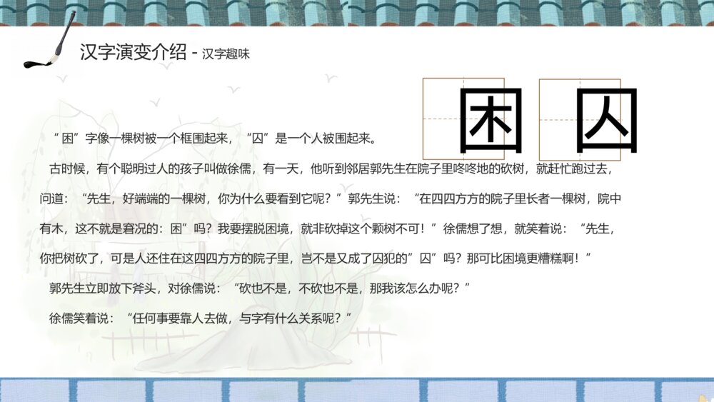 小学语文五年级《我爱你汉字》教学PPT课件6