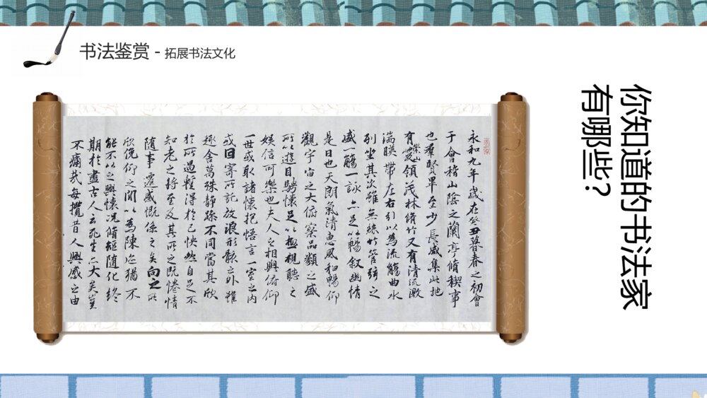 小学语文五年级《我爱你汉字》教学PPT课件9