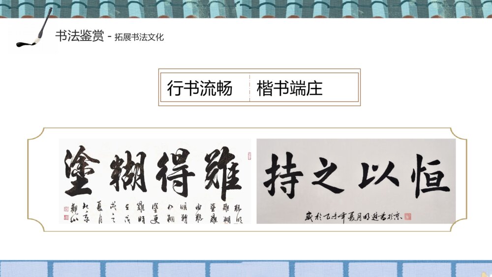 小学语文五年级《我爱你汉字》教学PPT课件10