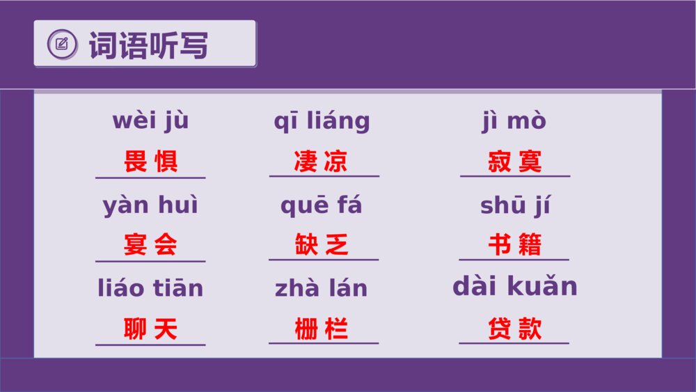 统编版六年级语文下册复习课件(第二单元)6