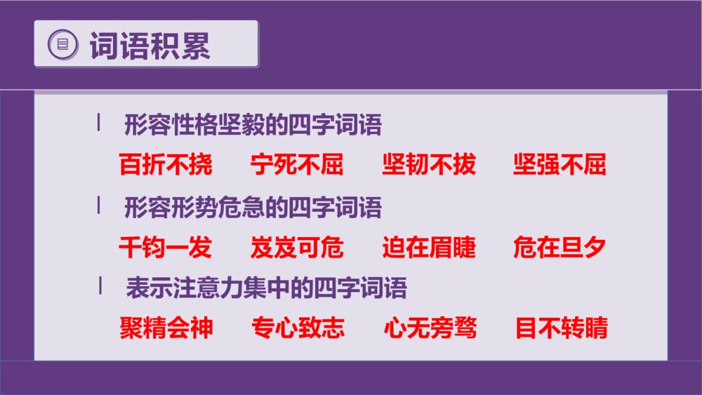 统编版六年级语文下册复习课件(第二单元)10