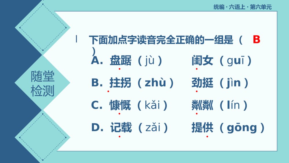 统编版六年级语文上册复习PPT课件第六单元5