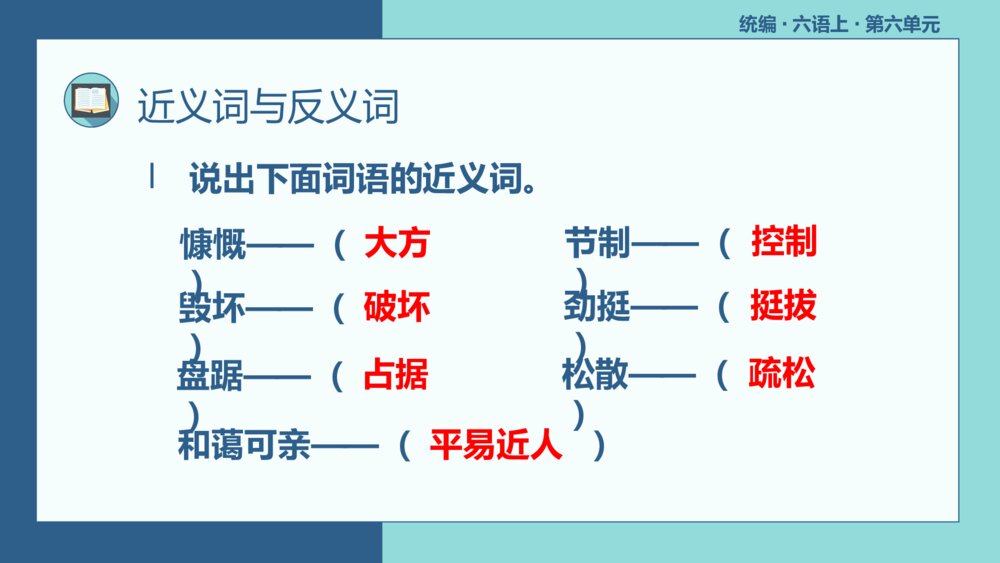 统编版六年级语文上册复习PPT课件第六单元9