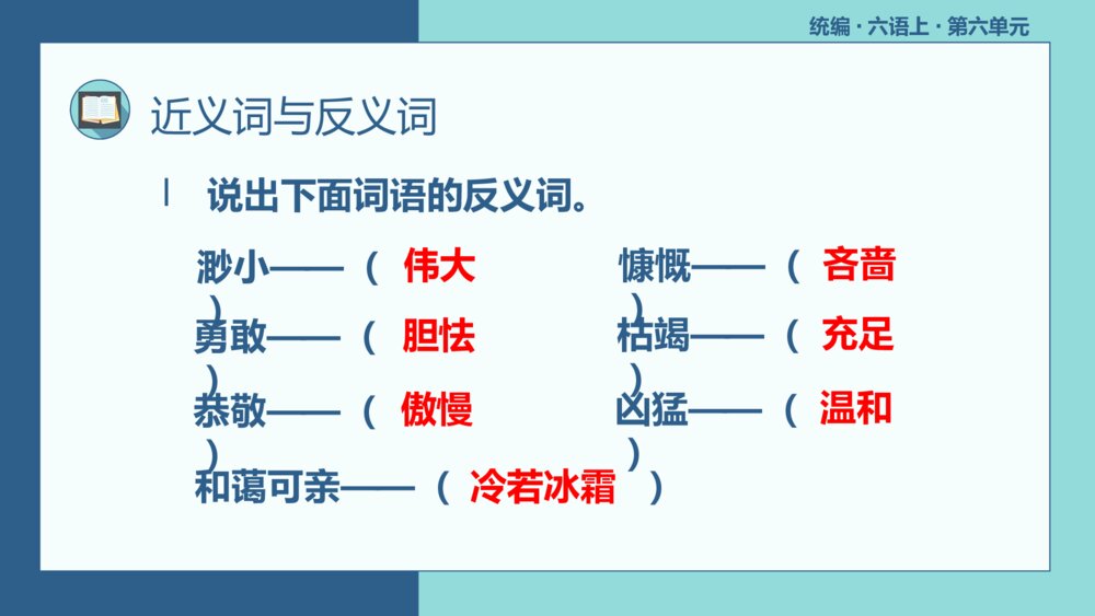 统编版六年级语文上册复习PPT课件第六单元10