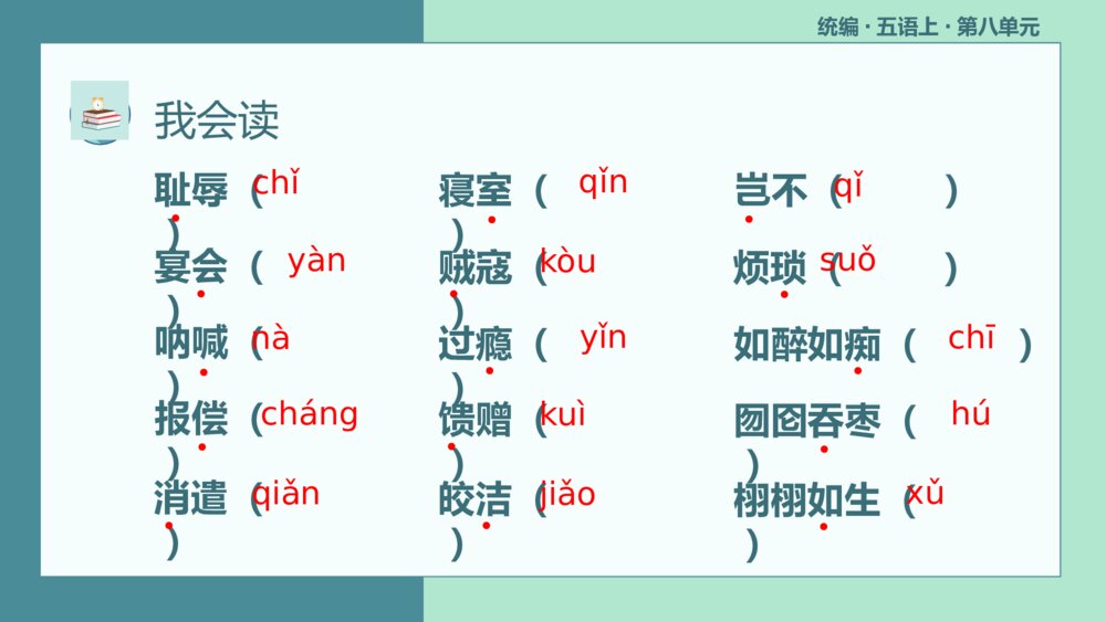 统编版五年级语文上册复习PPT课件第八单元3