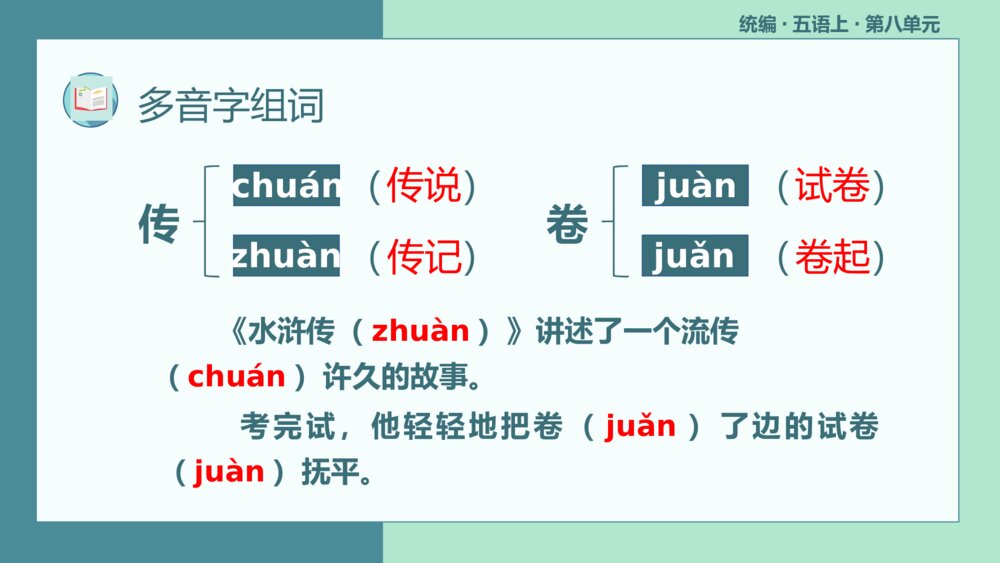 统编版五年级语文上册复习PPT课件第八单元4