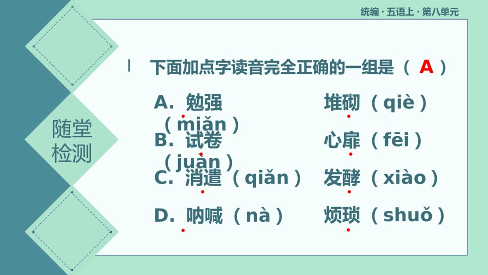 统编版五年级语文上册复习PPT课件第八单元6
