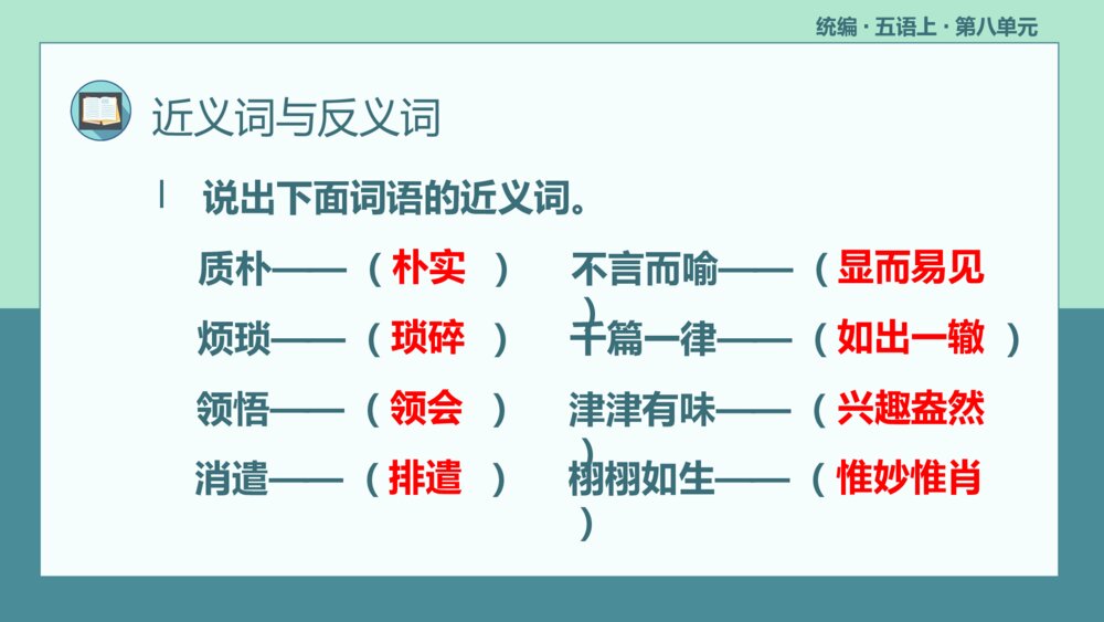 统编版五年级语文上册复习PPT课件第八单元10