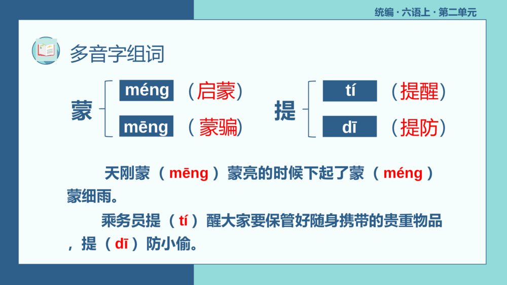 统编版六年级语文上册第二单元复习PPT课件4
