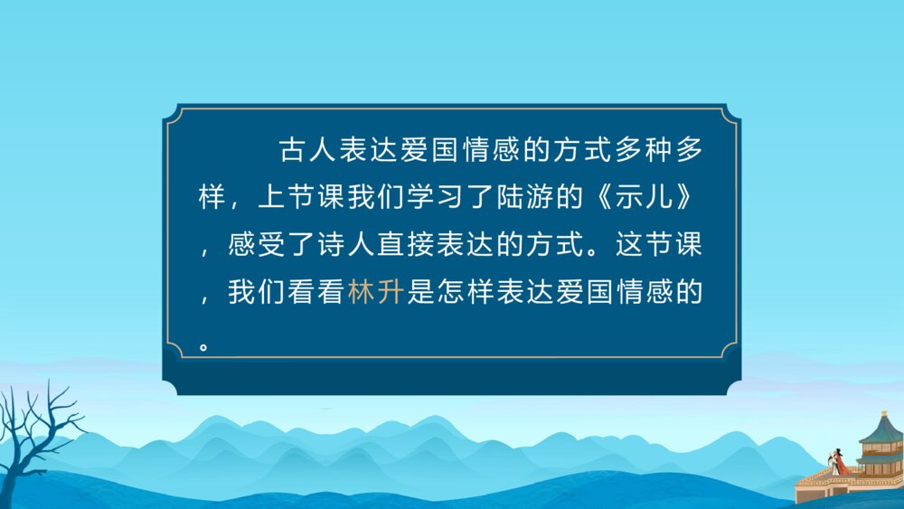 语文五年级上册古诗三首《题临安邸》教学PPT课件2
