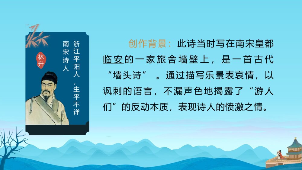 语文五年级上册古诗三首《题临安邸》教学PPT课件3