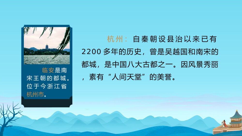 语文五年级上册古诗三首《题临安邸》教学PPT课件4