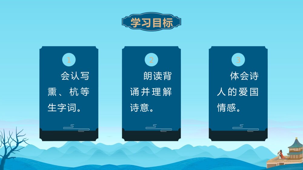 语文五年级上册古诗三首《题临安邸》教学PPT课件5