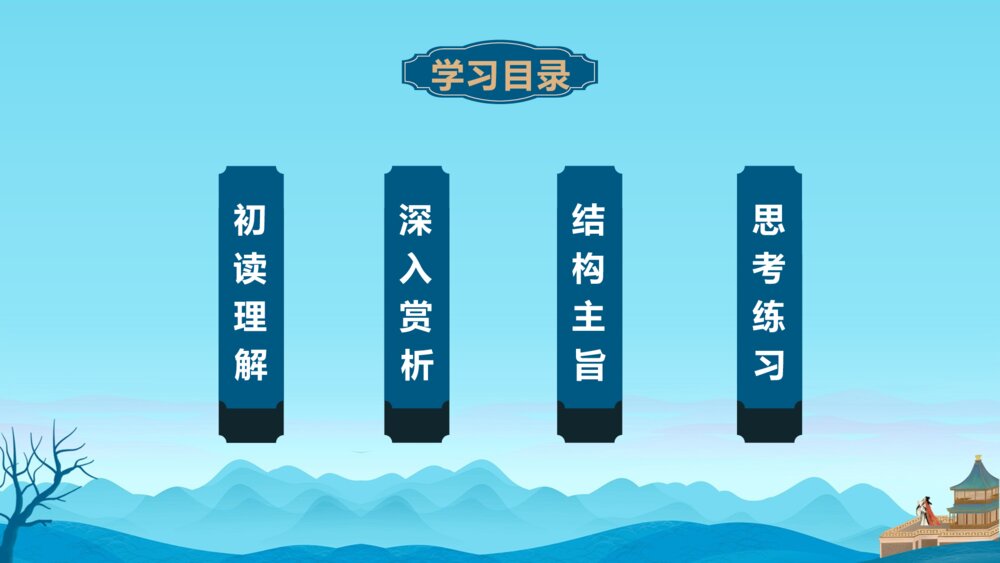 语文五年级上册古诗三首《题临安邸》教学PPT课件6