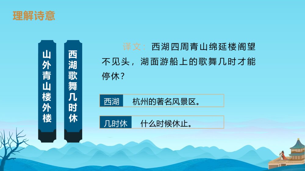 语文五年级上册古诗三首《题临安邸》教学PPT课件9