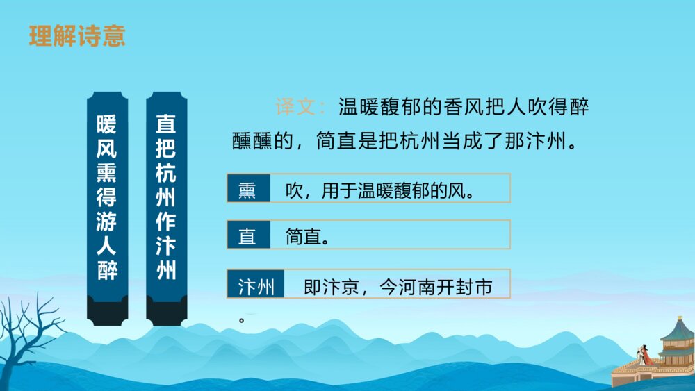 语文五年级上册古诗三首《题临安邸》教学PPT课件10
