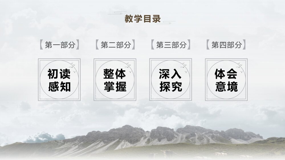 语文二年级上册《敕勒歌》古诗二首教学PPT课件4