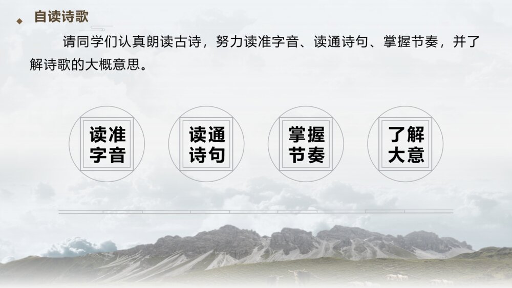 语文二年级上册《敕勒歌》古诗二首教学PPT课件6