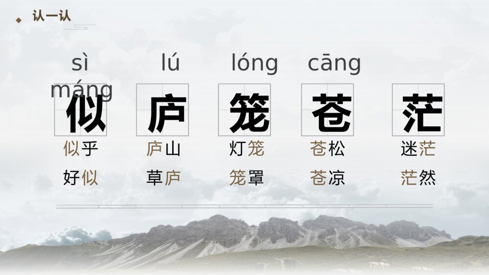 语文二年级上册《敕勒歌》古诗二首教学PPT课件8