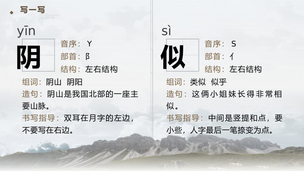语文二年级上册《敕勒歌》古诗二首教学PPT课件9