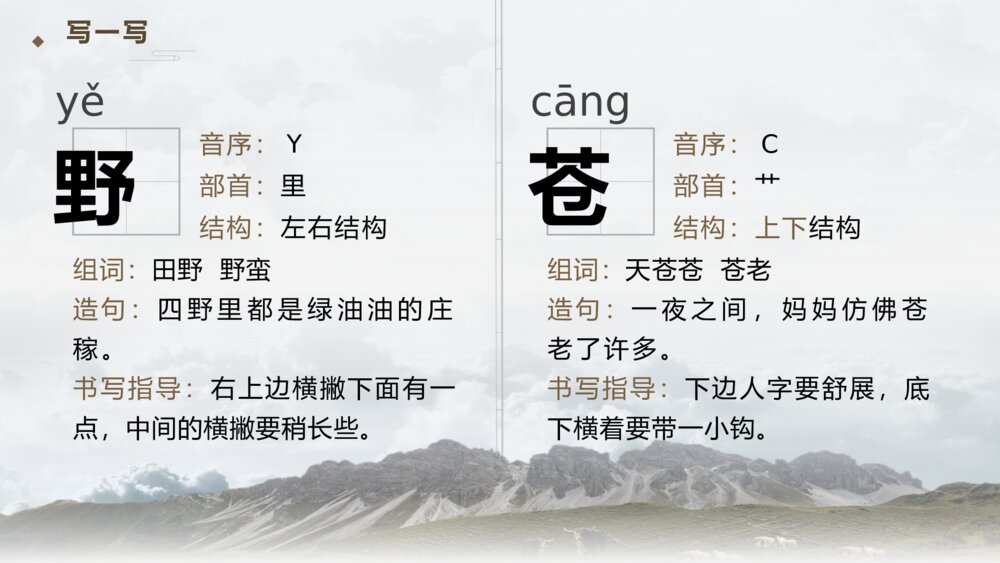 语文二年级上册《敕勒歌》古诗二首教学PPT课件10