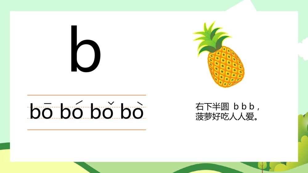 幼小衔接拼音基础声母教学PPT课件3