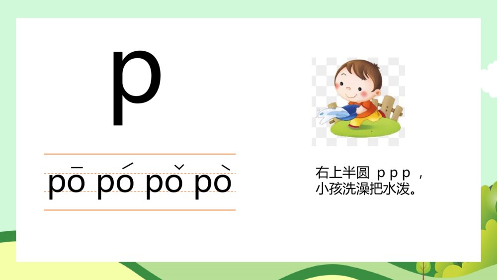 幼小衔接拼音基础声母教学PPT课件4