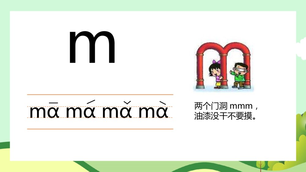 幼小衔接拼音基础声母教学PPT课件5