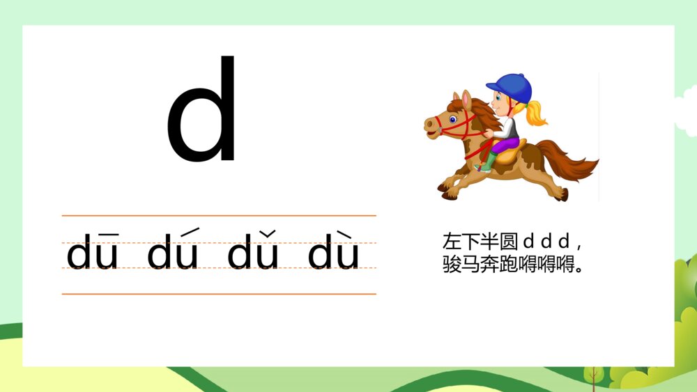 幼小衔接拼音基础声母教学PPT课件7