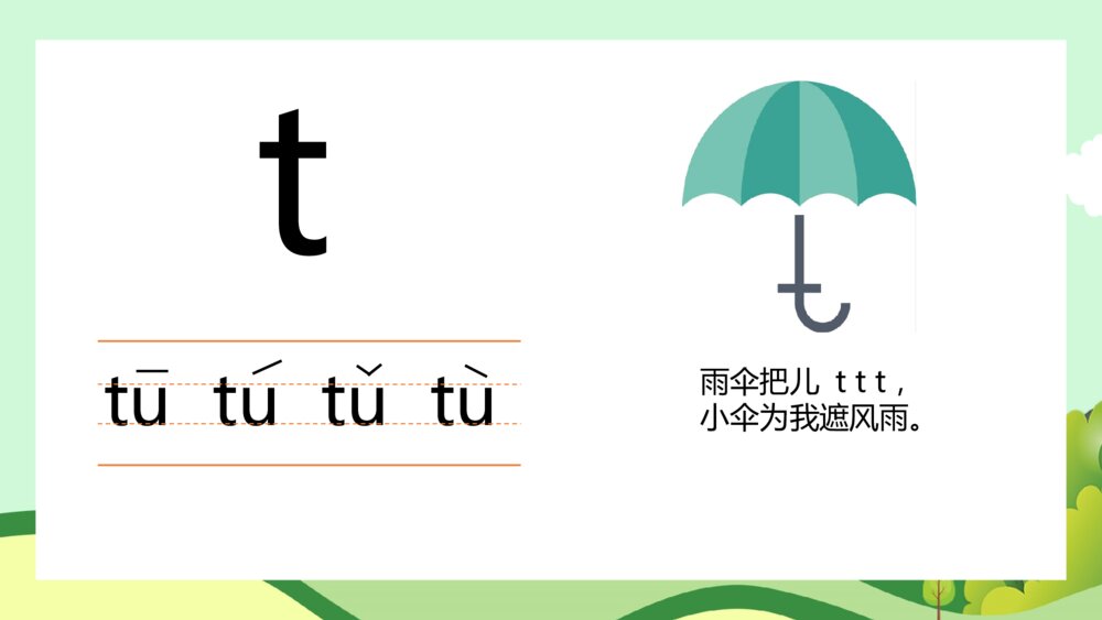 幼小衔接拼音基础声母教学PPT课件8