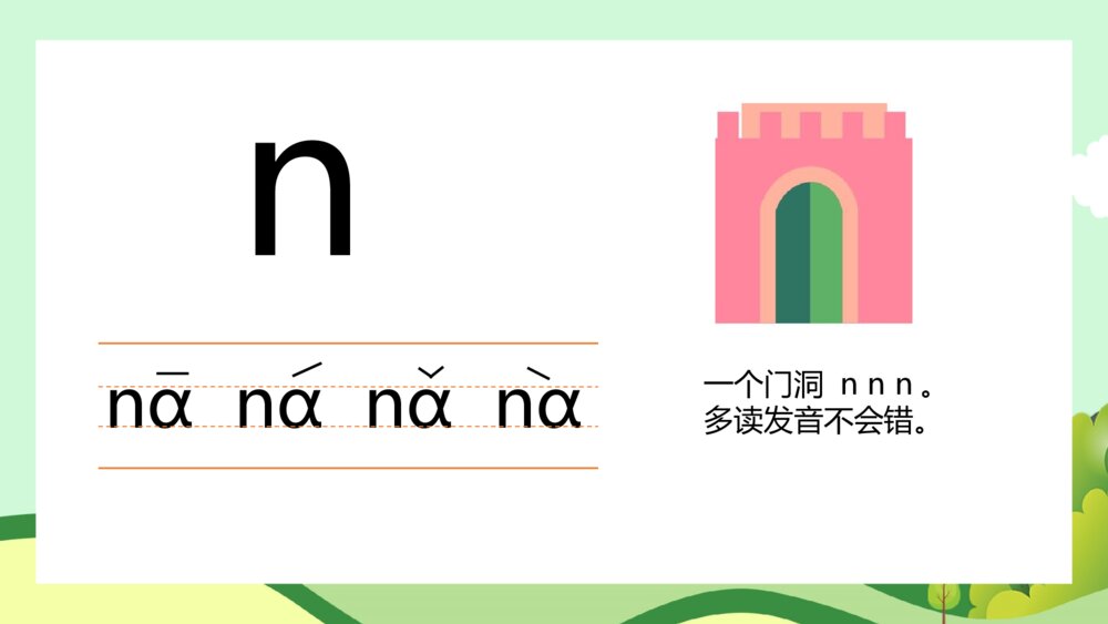 幼小衔接拼音基础声母教学PPT课件9