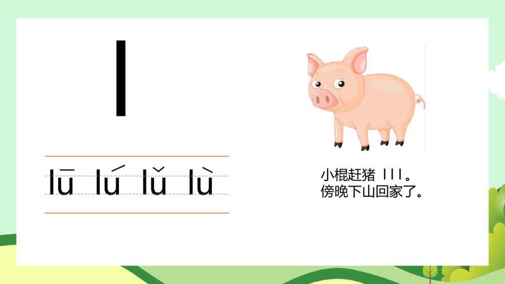 幼小衔接拼音基础声母教学PPT课件10