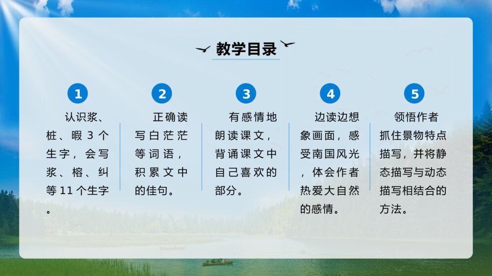 语文五年级上册《鸟的天堂》教学PPT课件2