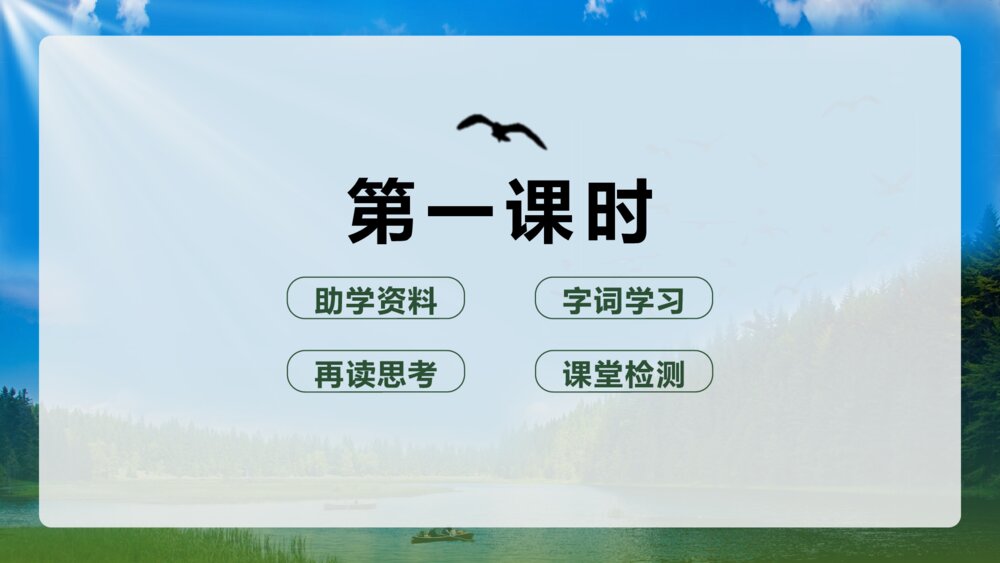 语文五年级上册《鸟的天堂》教学PPT课件3