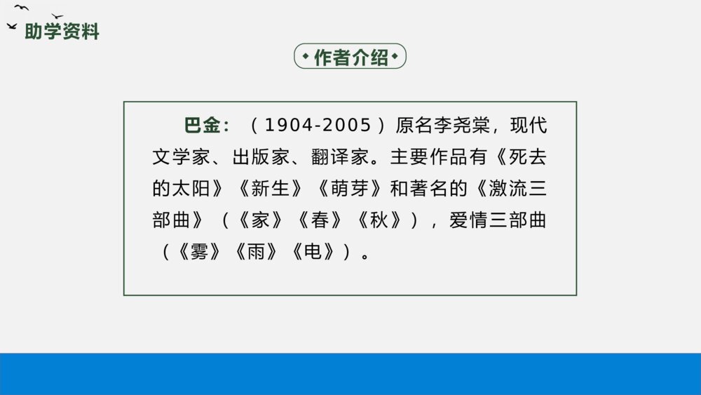 语文五年级上册《鸟的天堂》教学PPT课件6