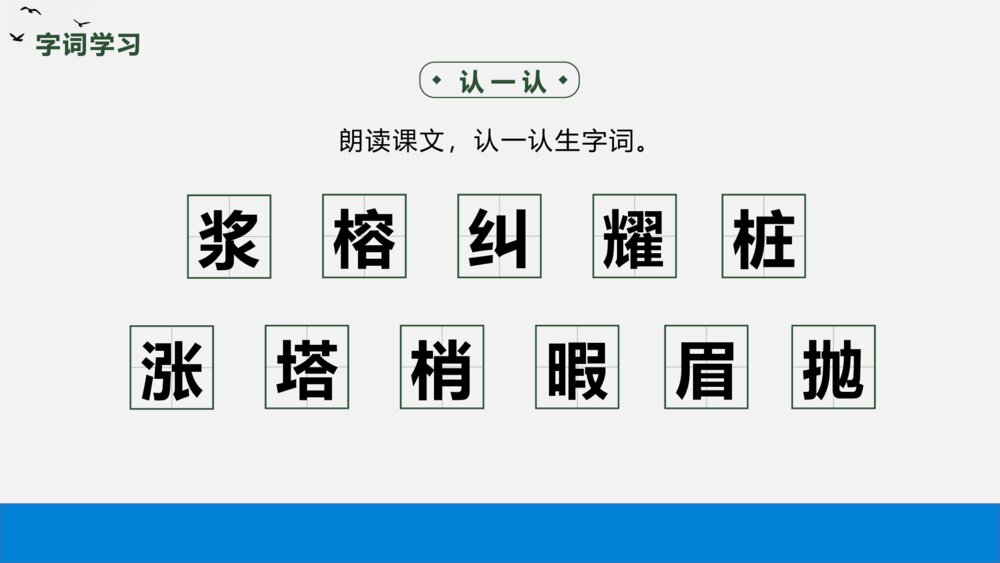 语文五年级上册《鸟的天堂》教学PPT课件8