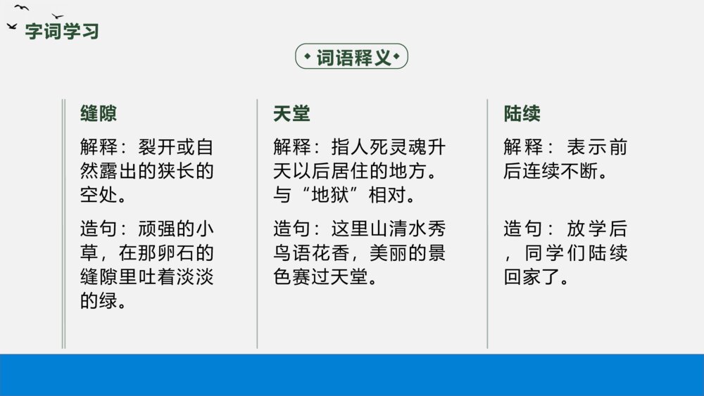 语文五年级上册《鸟的天堂》教学PPT课件9
