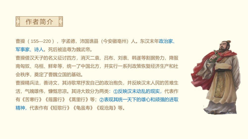 语文人教版高二上册第二单元《短歌行》教学课件4