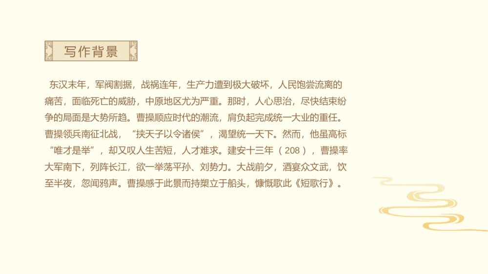 语文人教版高二上册第二单元《短歌行》教学课件6