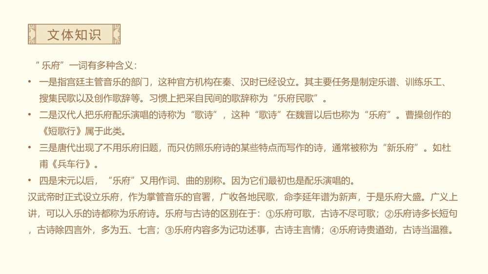 语文人教版高二上册第二单元《短歌行》教学课件8