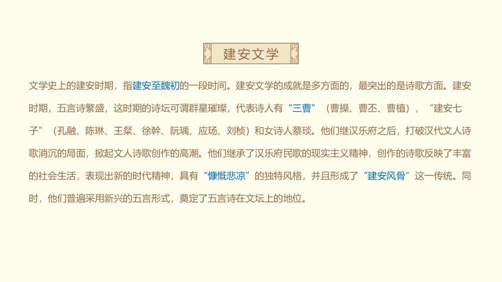 语文人教版高二上册第二单元《短歌行》教学课件9