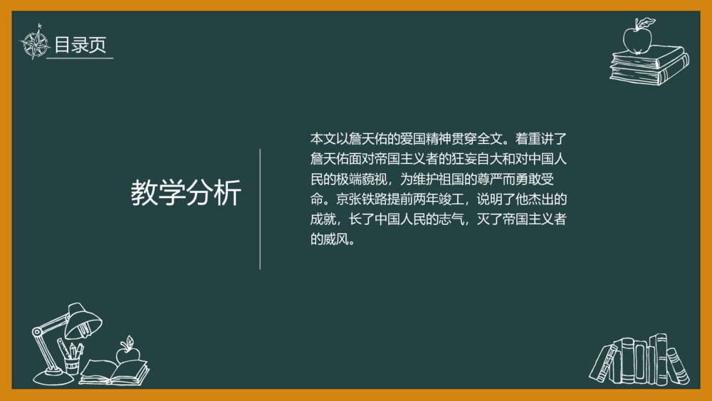 语文《詹天佑》部编版六年级上册PPT教学课件2