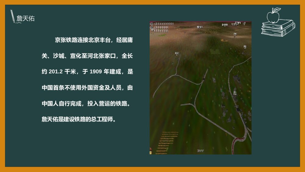 语文《詹天佑》部编版六年级上册PPT教学课件5
