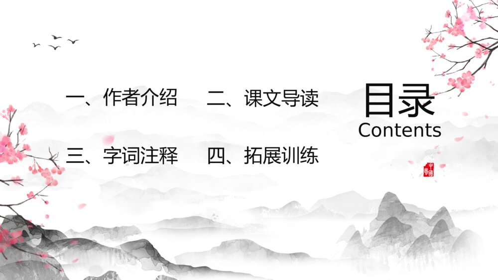 语文一年级《春晓》教育教学PPT课件2