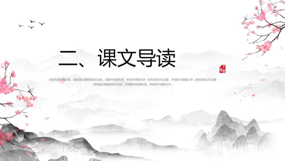 语文一年级《春晓》教育教学PPT课件5
